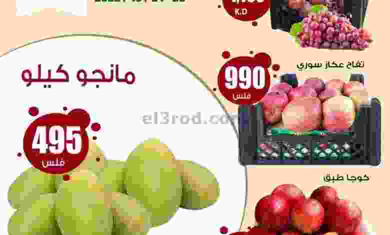 عروض سوق العايش المركزى الكويت|23 حتى 24-10-2022 el3rod.com00001-1204