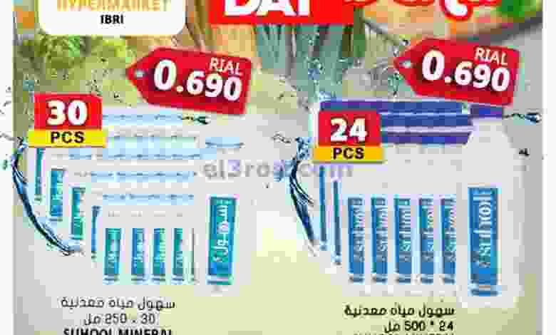 عروض جراند هايبر ماركت عبري عمان|25-10-2022|فريش el3rod.com00001-1324