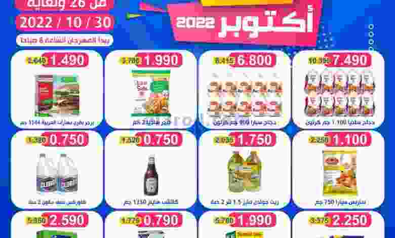 عروض جمعية اشبيلية التعاونية|26 حتى 30-10-2022 el3rod.com00001-1375