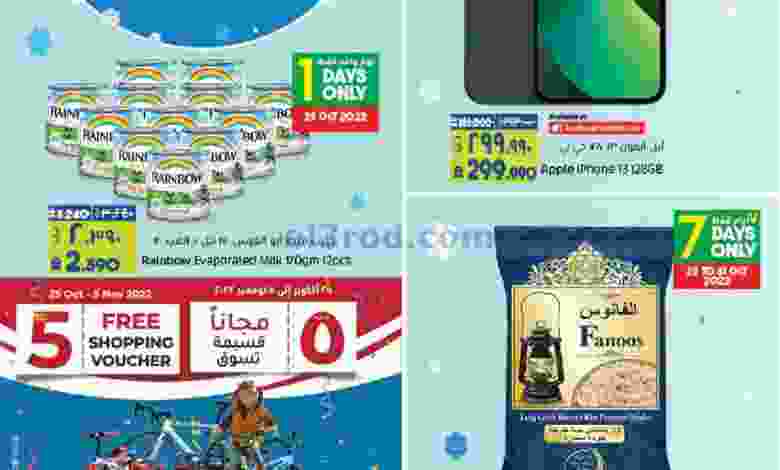 عروض لولو البحرين|حتى 5-11-2022|توفير نوفمبر el3rod.com00001-1381