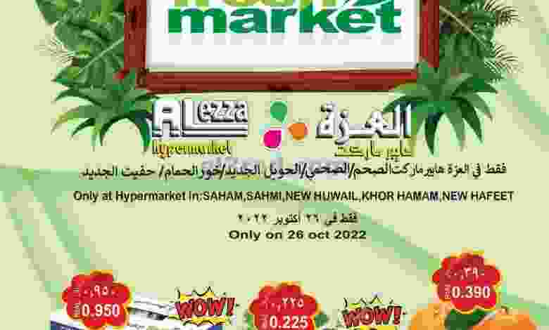 عروض العزة هايبرماركت عمان|26-10-2022|الاربعاء el3rod.com00001-1406