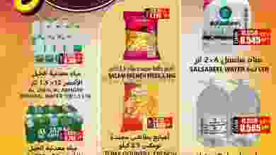 عروض الجودة واتوفير عمان|حتى 5-11-2022|كبيرة el3rod.com00001-1411