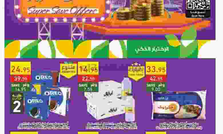 عروض الراية السعودية|حتى 1-11-2022|التوفير el3rod.com00001-1473