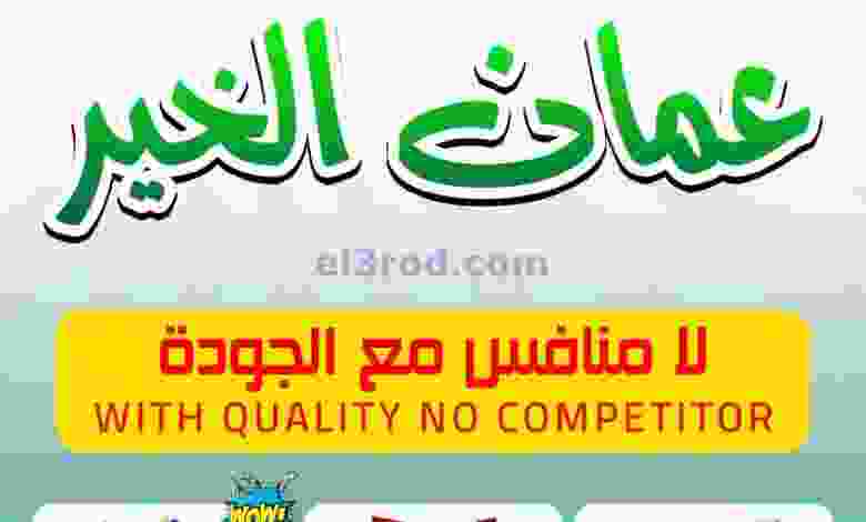 عروض مركز الجودة والتوفير عمان|حتى 5-11-2022|خير el3rod.com00001-1474
