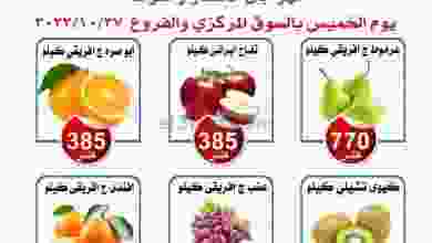 عروض جمعية ضاحية الشهداء التعاونية|27-10-2022 el3rod.com00001-1484