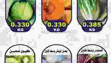 عروض جمعية السلام التعاونية|27-10-2022 el3rod.com00001-1486
