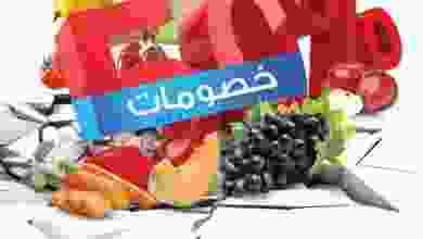عروض جمعية الروضة وحولي|27 حتى 28-10-2022 el3rod.com00001-1488