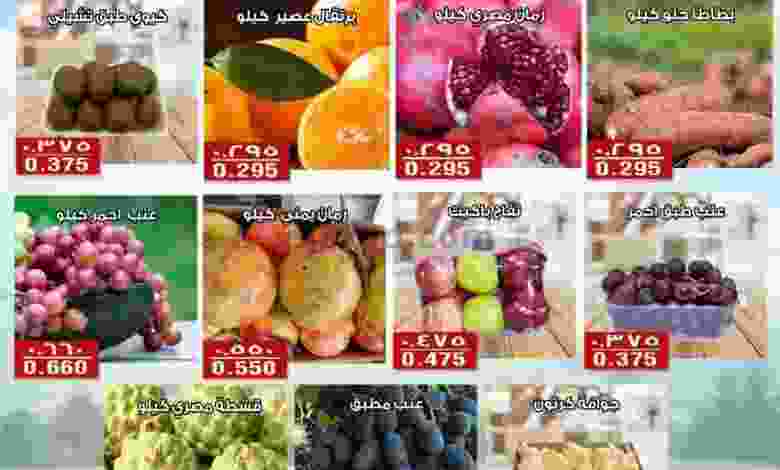 عروض جمعية الفنطاس التعاونية|27-10-2022 el3rod.com00001-1490