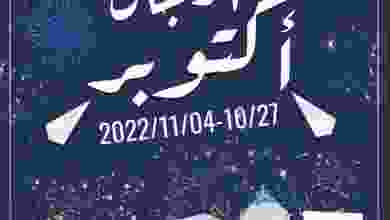 عروض جمعية الوفرة التعاونية|حتى 4-11-2022|مهرجان el3rod.com00001-1497