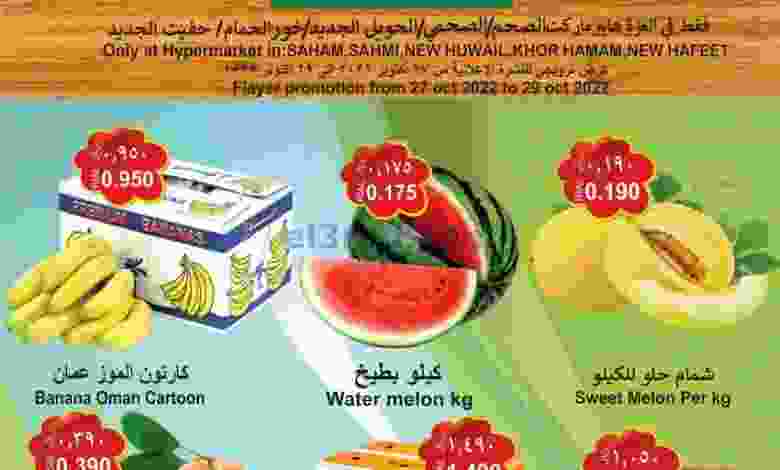 عروض العزة هايبرماركت عمان|27 حتى 29-10-2022 el3rod.com00001-1513