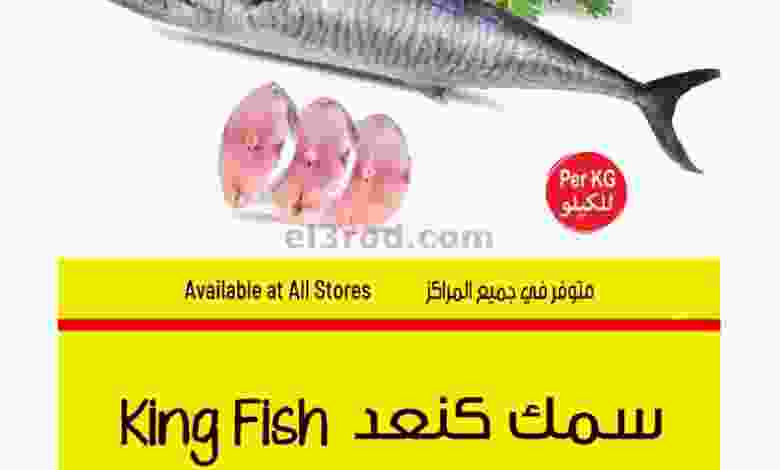 عروض مركز سلطان عمان|حتى 29-10-2022|سمك كنعد el3rod.com00001-1546
