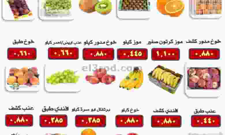 عروض جمعية الرقة التعاونية|3-10-2022|الاثنين el3rod.com00001-159