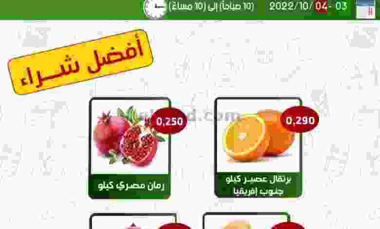 عروض جمعية الفحيحيل التعاونية|3 حتى 4-10-2022 el3rod.com00001-164