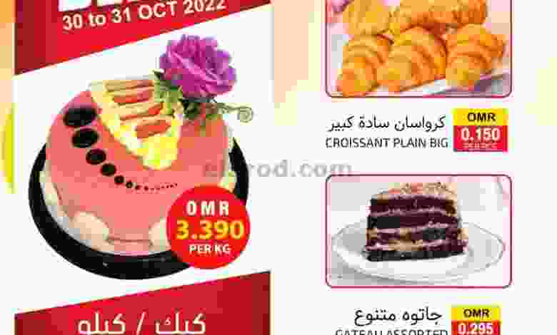عروض مركز الجودة والتوفير عمان|30 حتى 31-10-2022 el3rod.com00001-1651