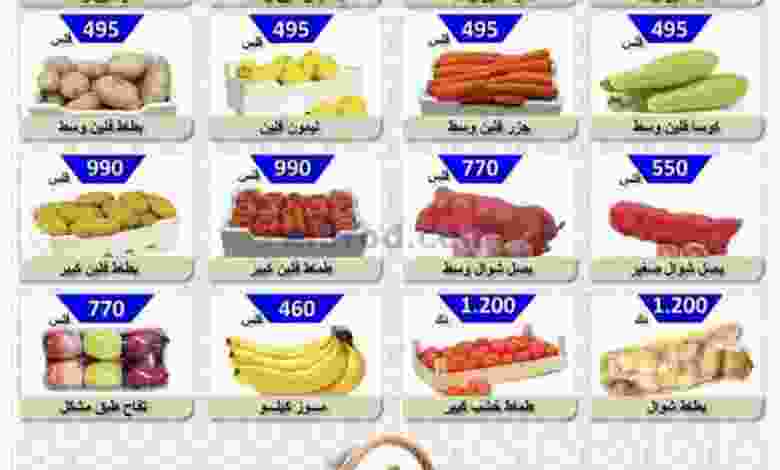 عروض جمعية الصباحية التعاونية|30-10-2022 el3rod.com00001-1671