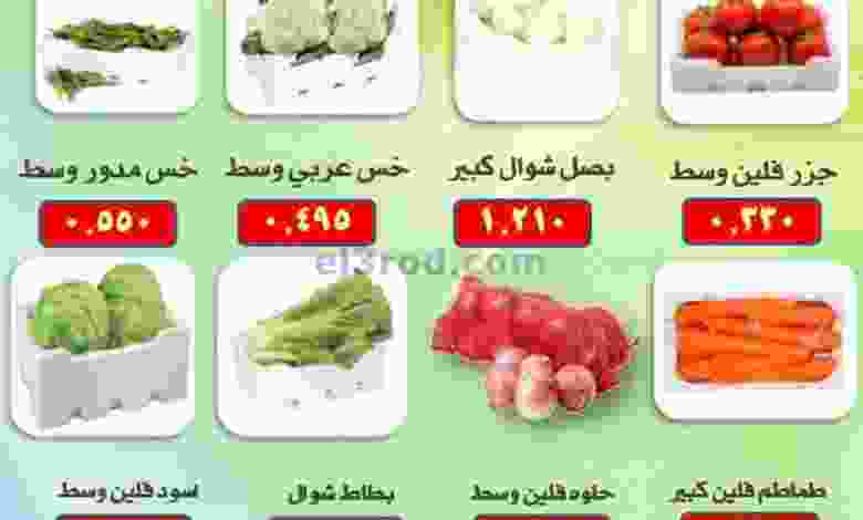 عروض جمعية الرقة التعاونية|31-10-2022 el3rod.com00001-1739