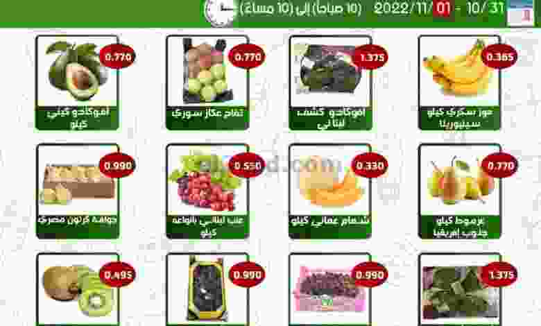 عروض جمعية الفحيحيل التعاونية|حتى 1-11-2022 el3rod.com00001-1743