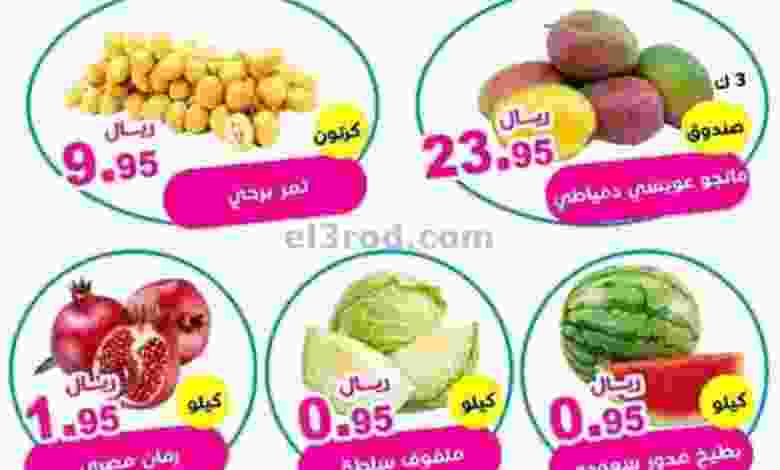 عروض مؤسسة حصاد البساتين السعودية|3-10-2022 el3rod.com00001-175