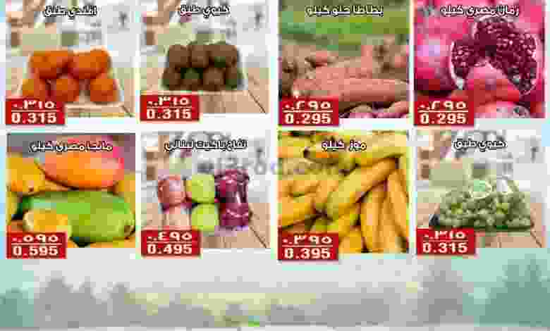 عروض جمعية الفنطاس التعاونية|6-10-2022|الخميس el3rod.com00001-284