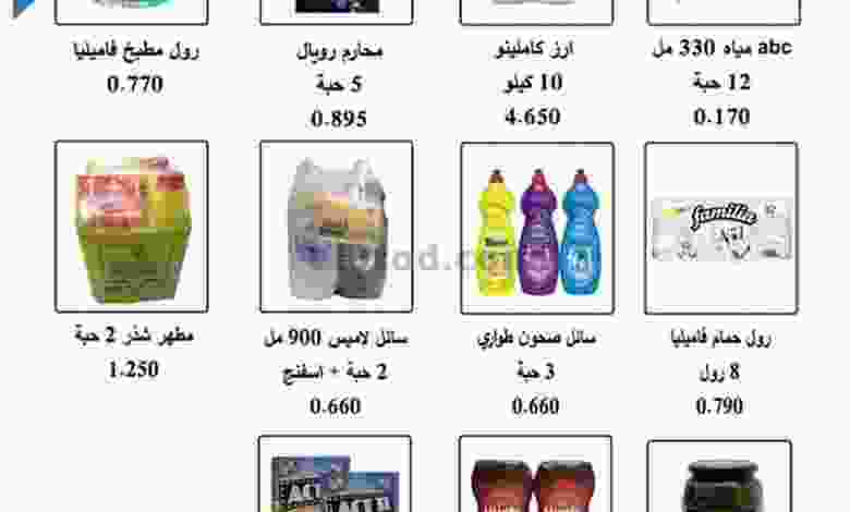 عروض جمعية السالمية التعاونية|6 حتى 8-10-2022 el3rod.com00001-290