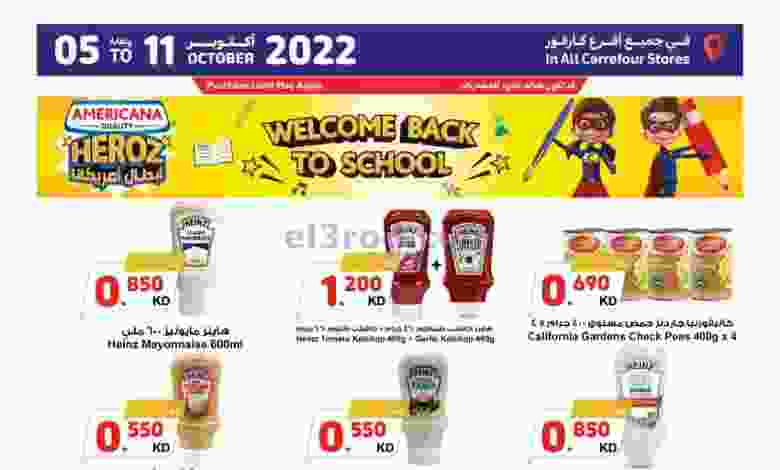 عروض كارفور الكويت|حتى 11-10-2022|في الفروع el3rod.com00001-315