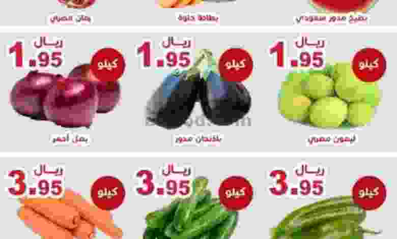 عروض مؤسسة حصاد البساتين السعودية|7-10-2022 el3rod.com00001-367