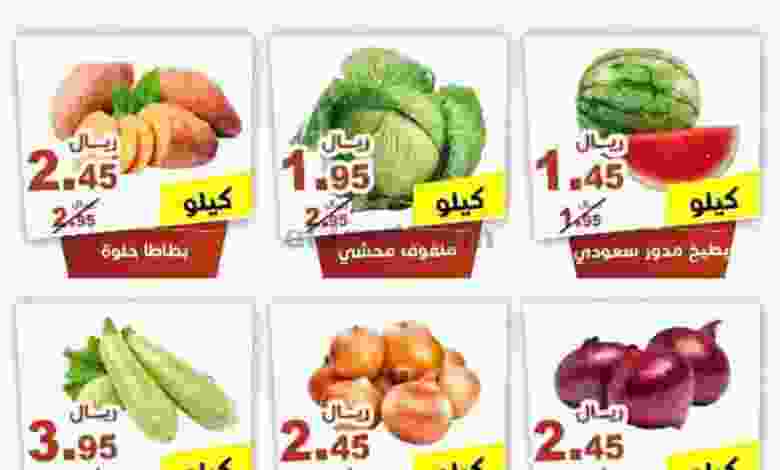 عروض مؤسسة حصاد البساتين السعودية|8-10-2022 el3rod.com00001-401