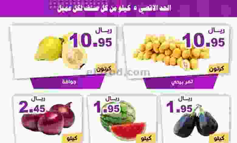 عروض حصاد البساتين السعودية|1 حتى 2-10-2022 el3rod.com00001-46