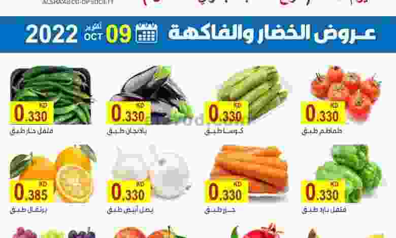 عروض جمعية الشعب التعاونية|9-10-2022|الاحد el3rod.com00001-461