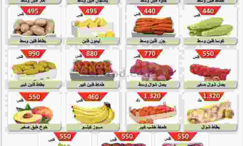 عروض جمعية الصباحية التعاونية|9-10-2022 el3rod.com00001-473
