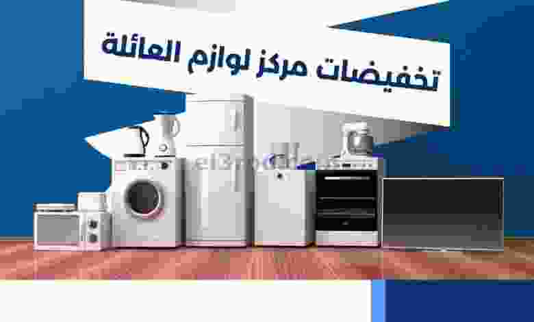 عروض جمعية مشرف التعاونية|حتى 11-10-2022 el3rod.com00001-479