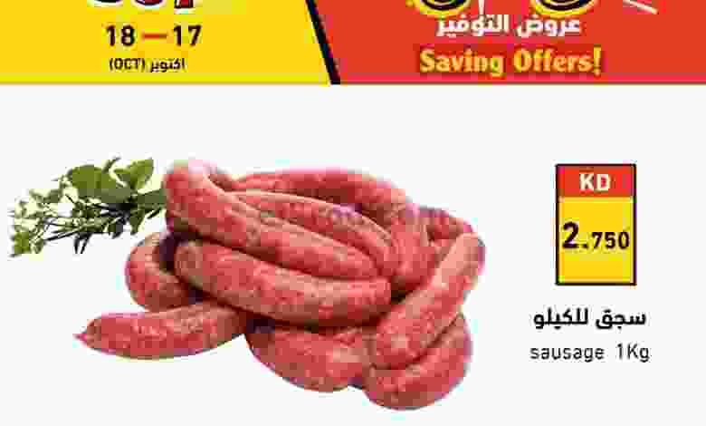 عروض رامز الكويت|17 حتى 18-10-2022 el3rod.com00001-924
