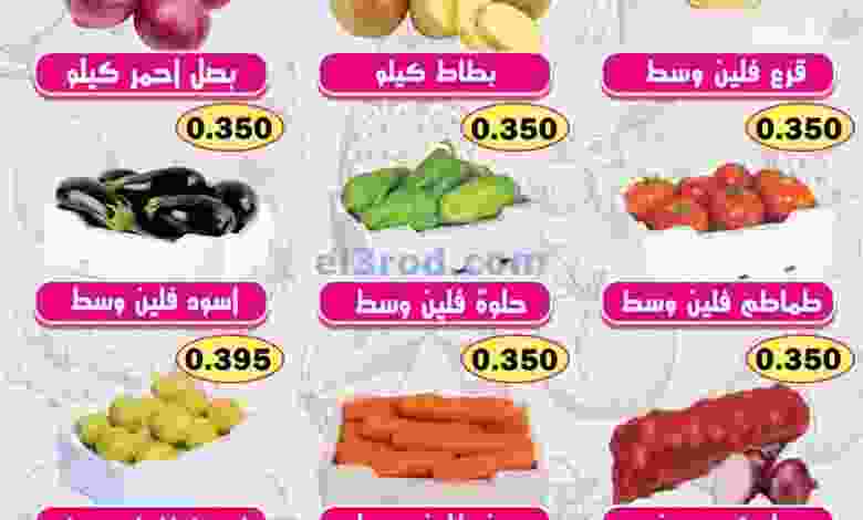 عروض جمعية ضاحية الظهر التعاونية|18-10-2022 el3rod.com00001-935