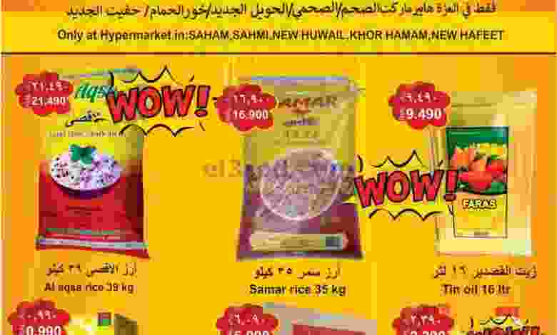 عروض العزة هايبرماركت عمان|18 حتى 20-10-2022 el3rod.com00001-963