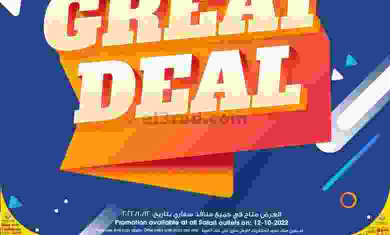 عروض سفارى قطر|12-10-2022|الاربعاء|يومياً el3rod.com00002-489