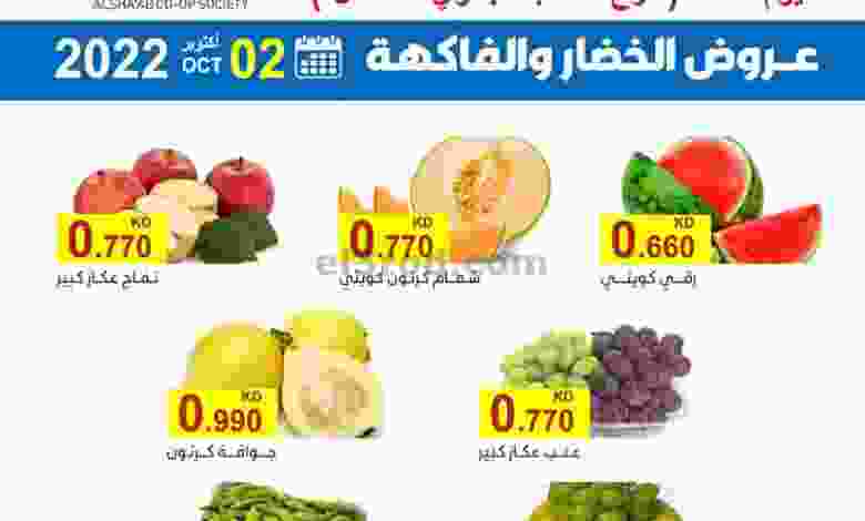 عروض جمعية الشعب التعاونية|2-10-2022|الاحد el3rod.com00002-63