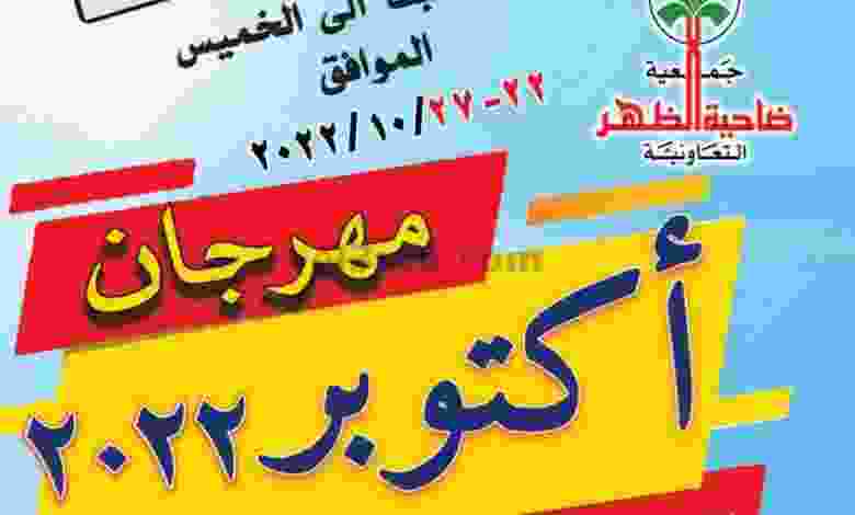 عروض جمعية ضاحية الظهر تعاونية|22 حتى 27-10-2022 el3rod.com00002-949