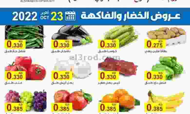 عروض جمعية الشعب الكويت|23-10-2022|الاحد el3rod.com00002-986