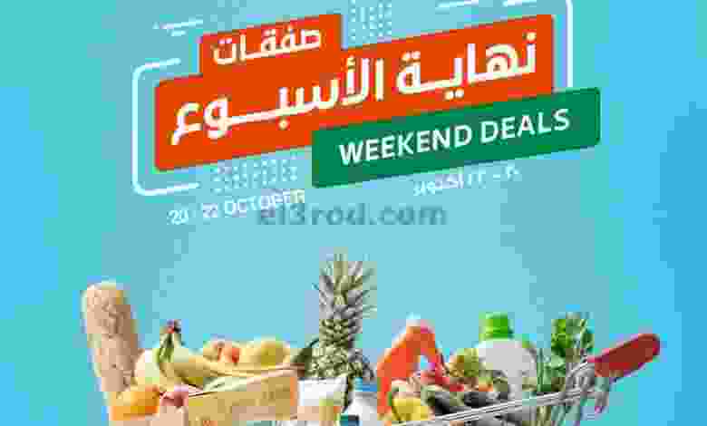 عروض مركز سلطان عمان|حتى 22-10-2022|نهاية أسبوع el3rod.com00003-734