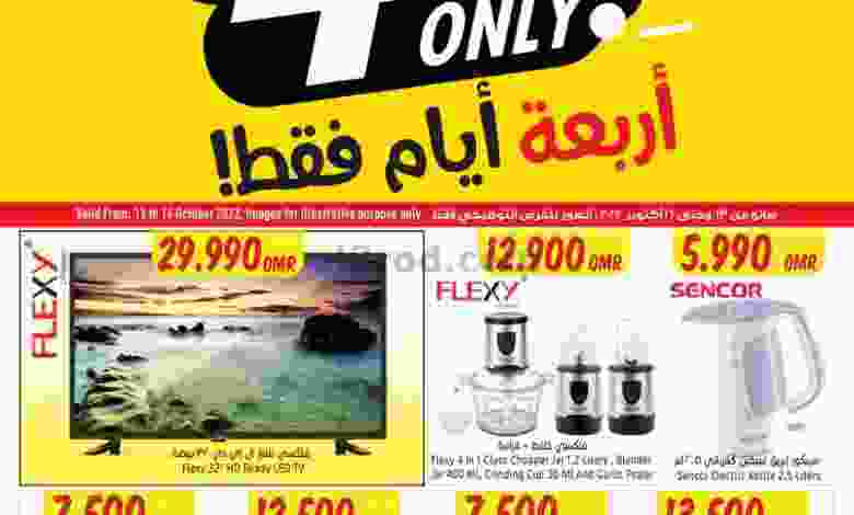 عروض مركز سلطان عمان|13 حتى 16-10-2022|رائعة el3rod.com00004-383