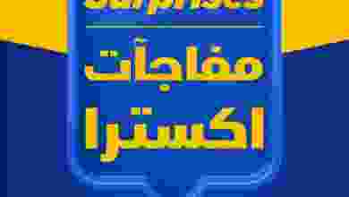 عروض معارض اكسترا ستورز عمان|20 حتى 23-10-2022 el3rod.com00004-625
