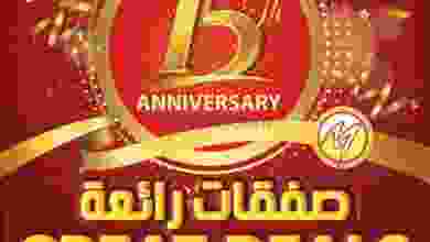 عروض مكة هايبرماركت عمان|حتى 15-10-2022 el3rod.com00005-228