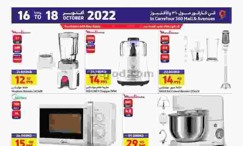 عروض كارفور مول 306 والأفنيوز كويت|حتى18-10-2022 el3rod.com00005-390