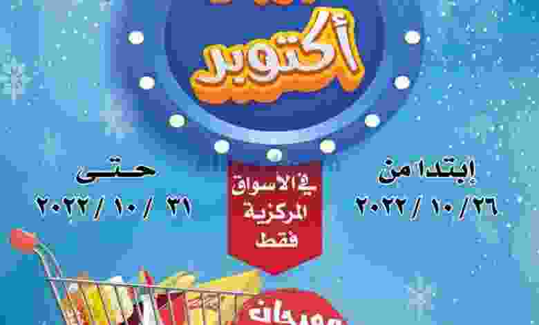 عروض جمعية العارضية التعاونية|26 حتى 31-10-2022 el3rod.com00006-640