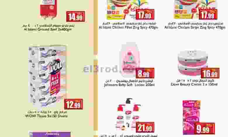 عروض سوبرماركت اسطنبول|حتى 24-10-2022 el3rod.com00009-367