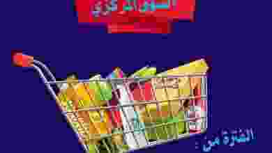 عروض جمعية السلام التعاونية|27 حتى 31-10-2022 el3rod.com00009-507