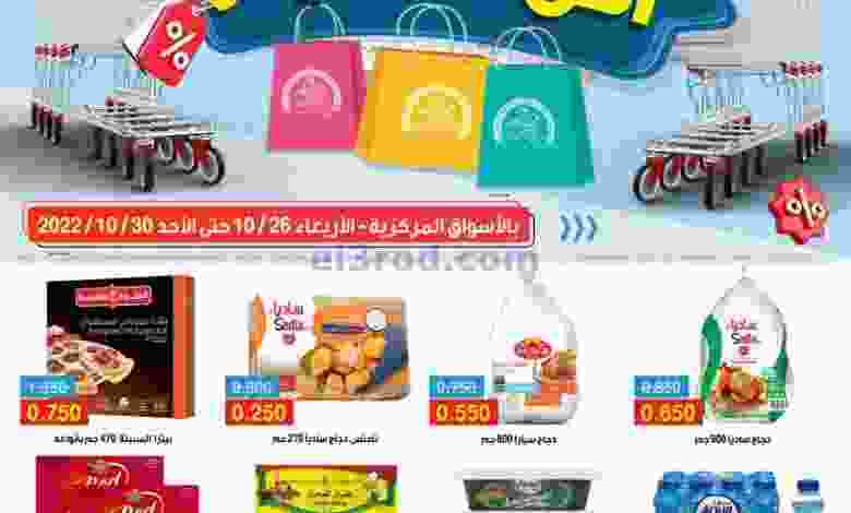 عروض جمعية صباح الاحمد التعاونية|حتى 30-10-2022 el3rod.com00010-442