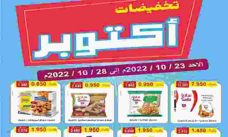عروض جمعية الفنطاس التعاونية|23 حتى 28-10-2022 el3rod.com00011-322