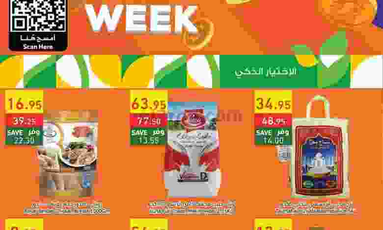 عروض الراية السعودية|5 حتى 11-10-2022 el3rod.com00013-40