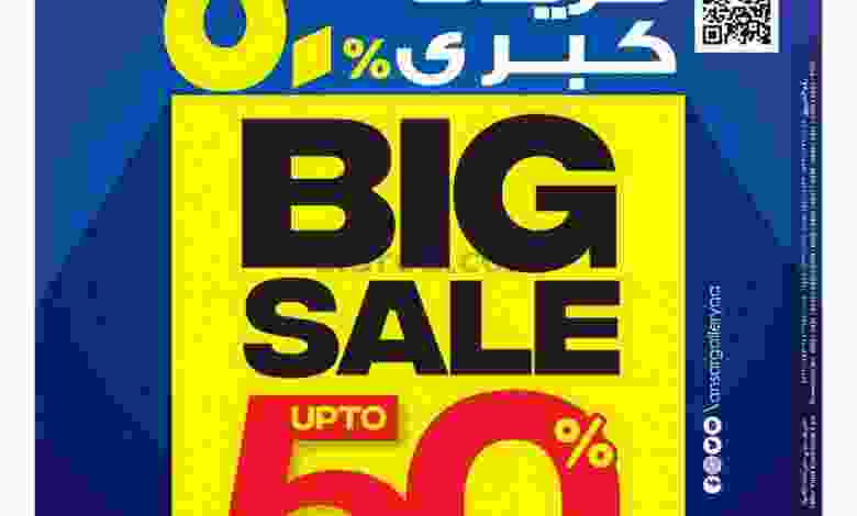 عروض انصار جاليرى قطر|حتى 25-11-2022|تنزيلات 50% el3rod.com00030-145